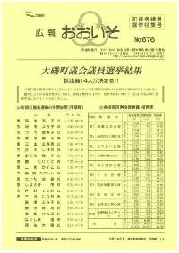 平成27年町議会議員選挙特集号