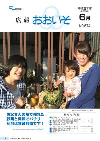 広報おおいそ6月号の表紙