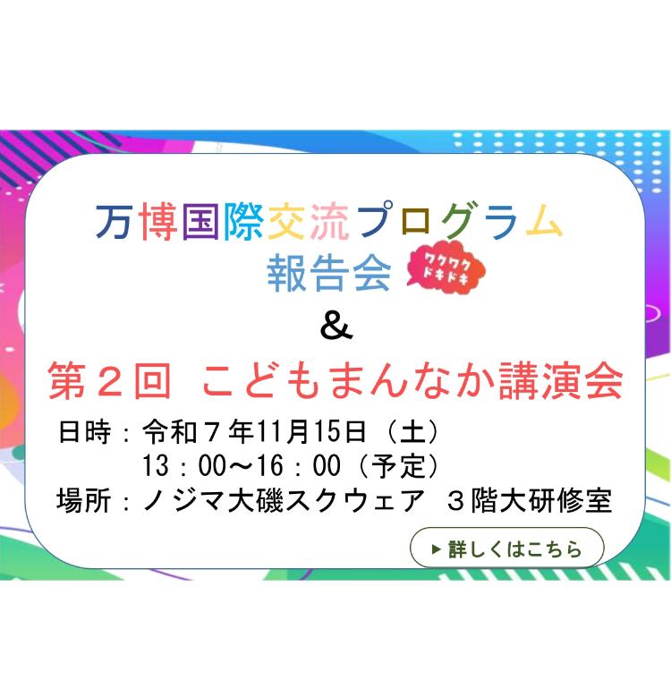 子育てでみんなわくわく大磯