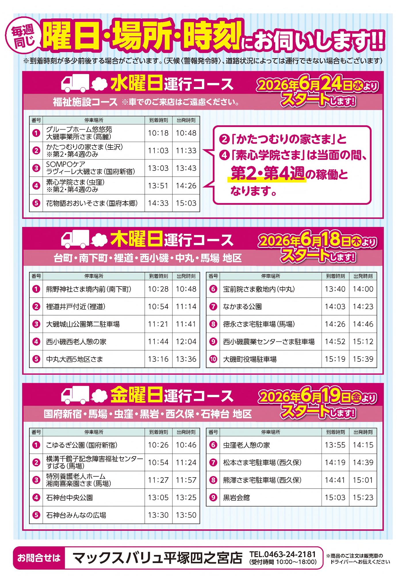 移動スーパーのチラシ2