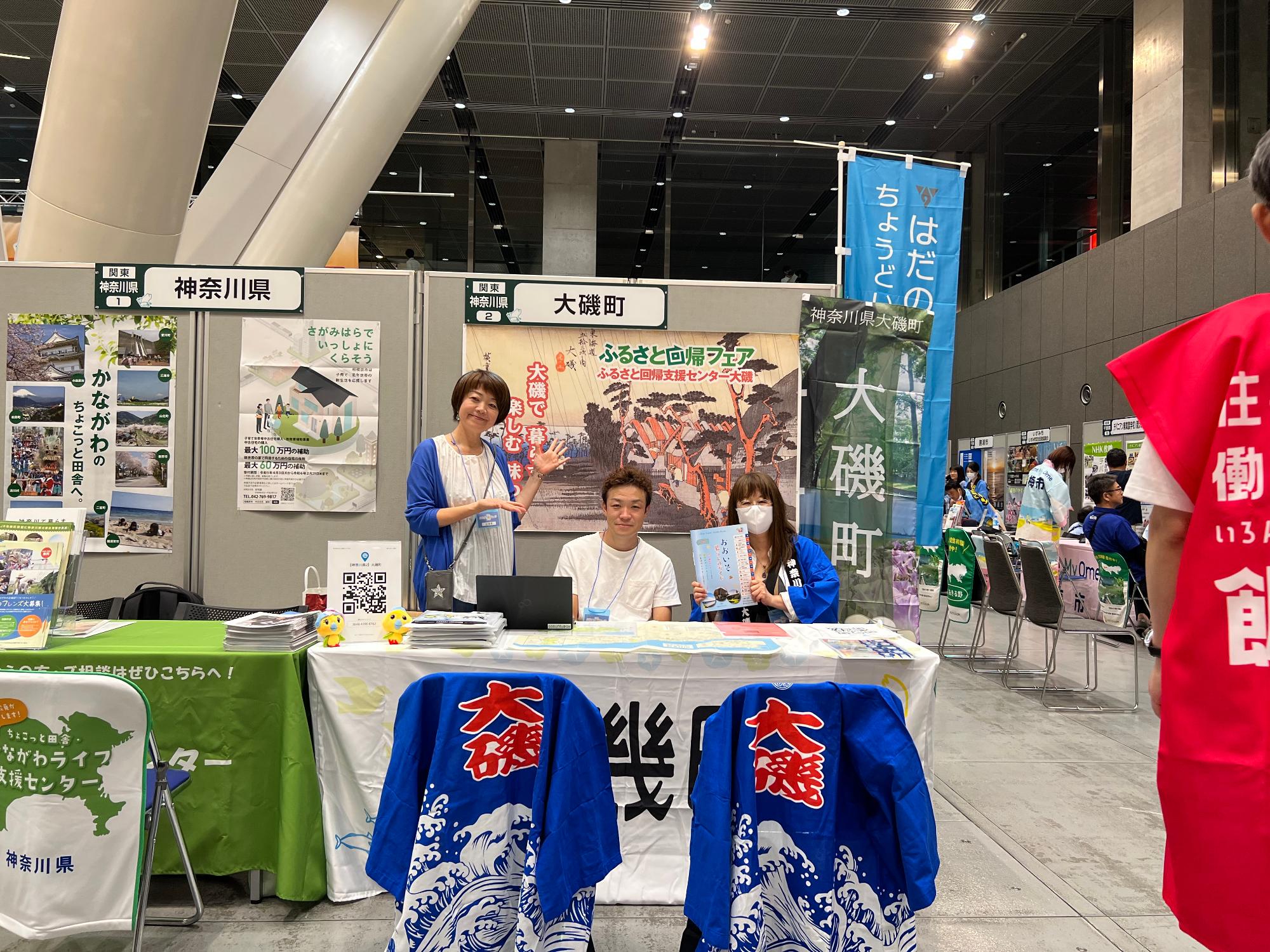 ふるさと回帰フェア2023