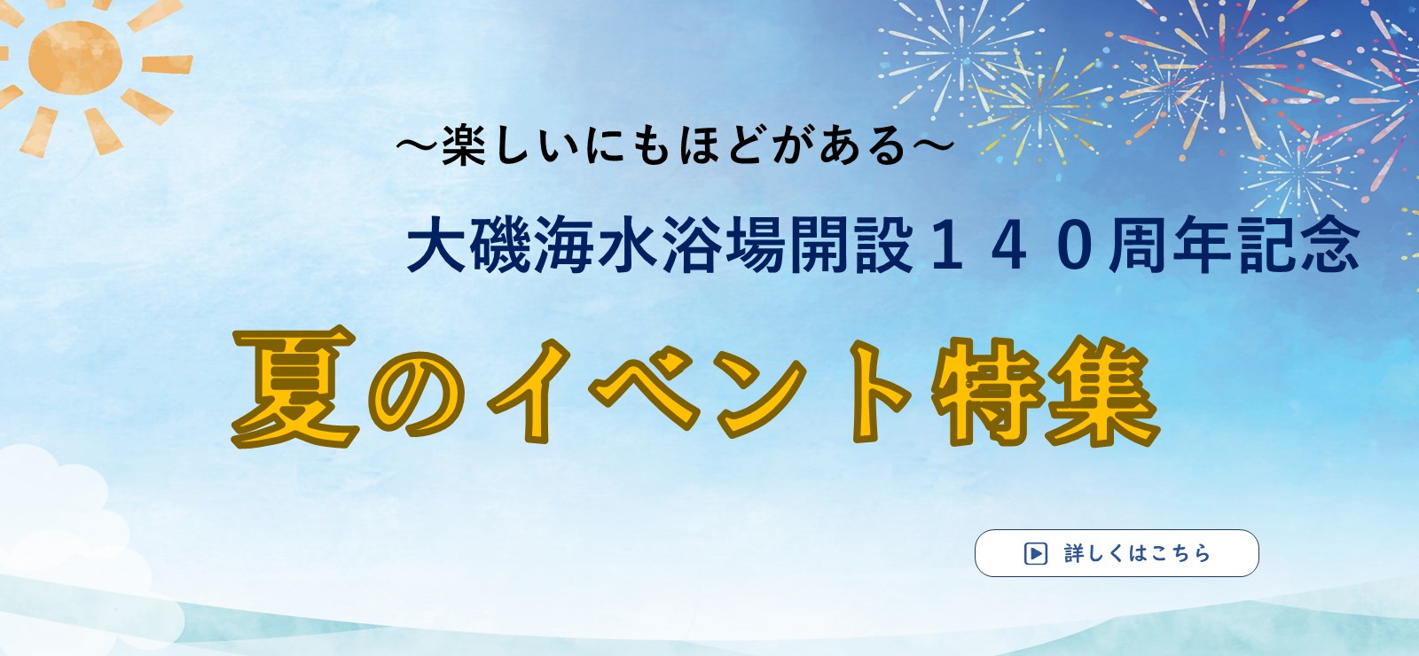 イベント特集（pc）