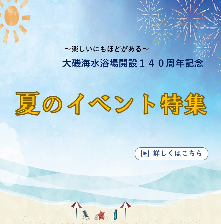 イベント特集（スマホ）
