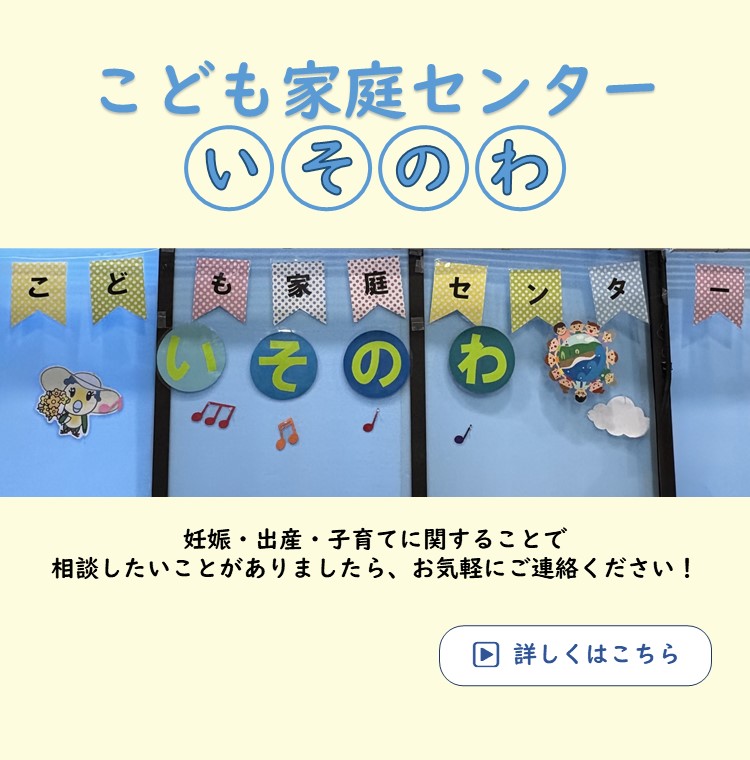いそのわ（スマホ）
