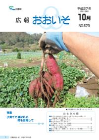 広報おおいそ10月号の表紙