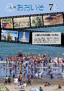 広報797号表紙