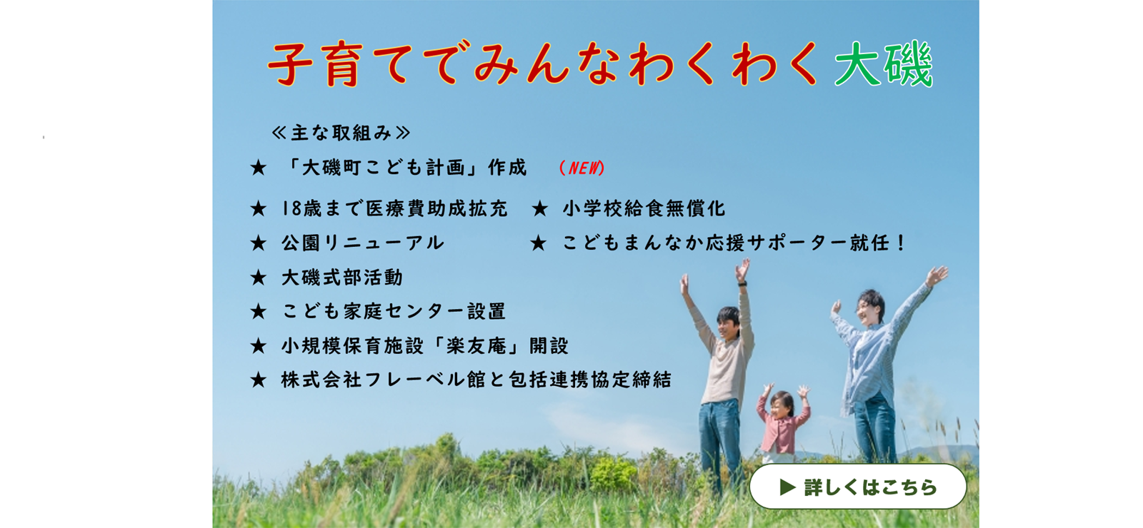 子育てするなら大磯
