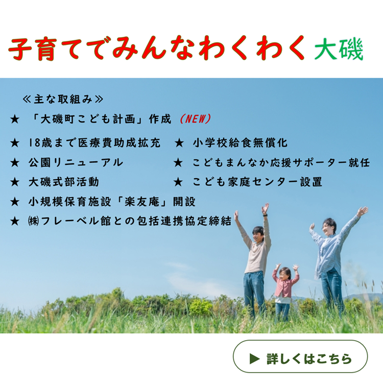 子育てするなら大磯