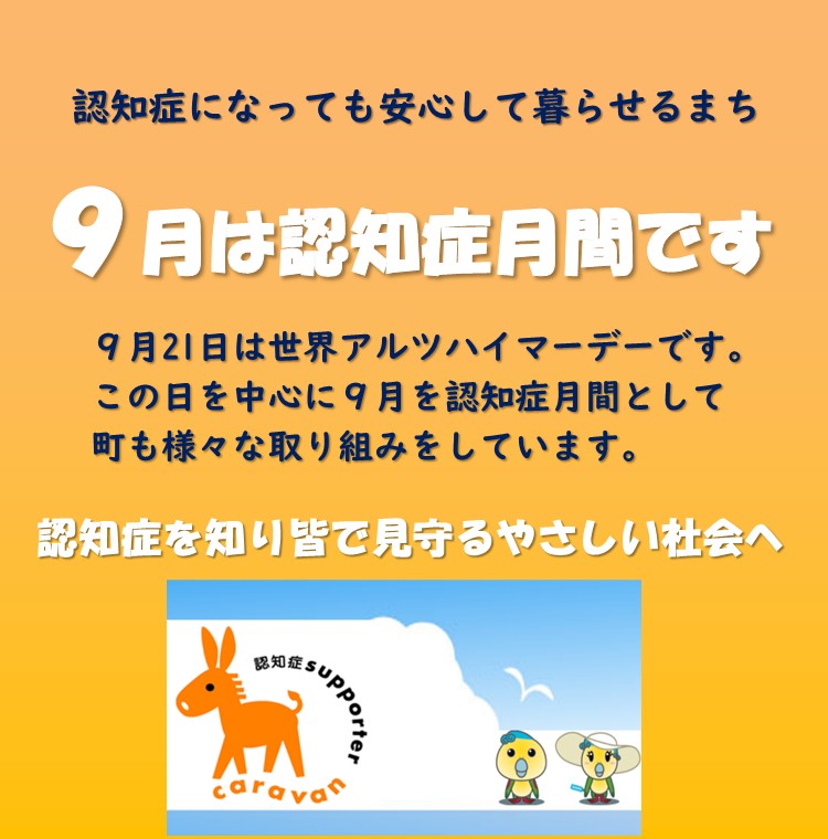 認知症月間スマホ