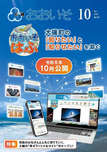広報812号表紙