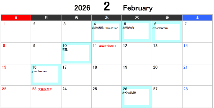 ２月出店キッチンカー