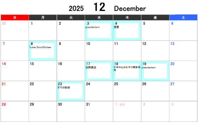 12月出店キッチンカー