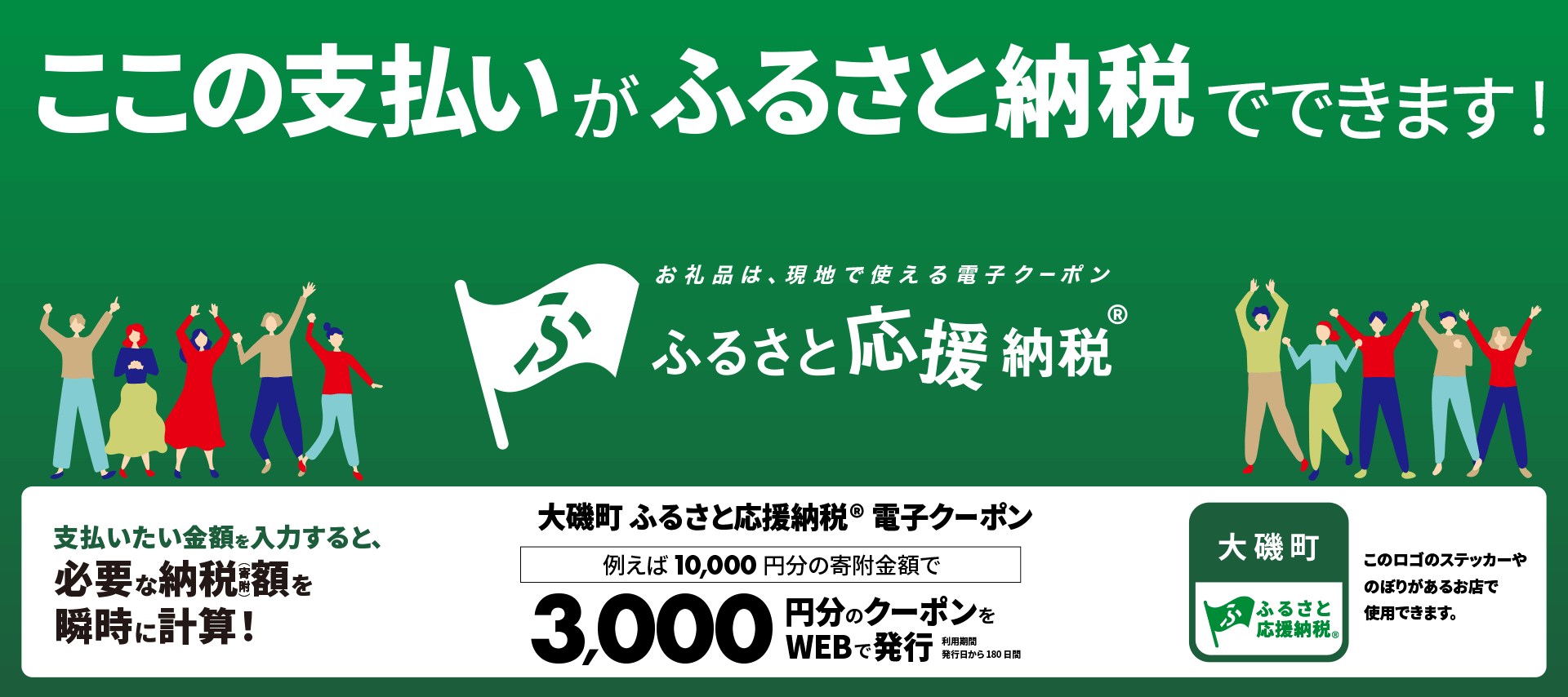大磯町ふるさと納税電子クーポン