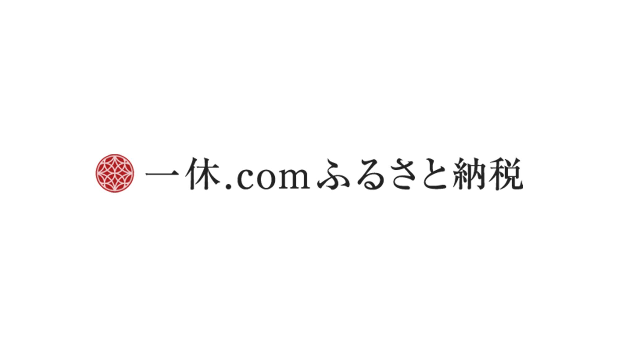 一休.comふるさと納税(大磯町ページ)
