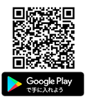 アプリをGooglePlayからダウンロード